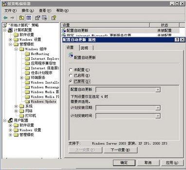 如何关闭windows server2003 服务器系统的自动更新功能