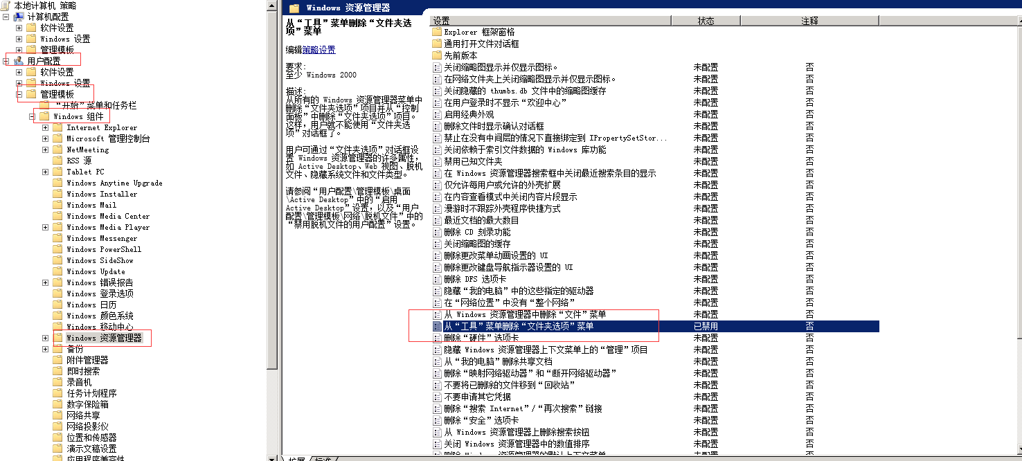 windows上的"文件夹和搜索选项"是灰色的不能点击解决办法