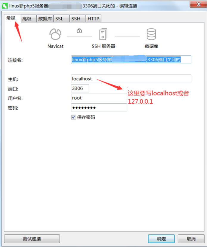 navicat通过ssh连接方式远程mysql（远程mysql3306端口关闭或者只允许localhost链接状态）