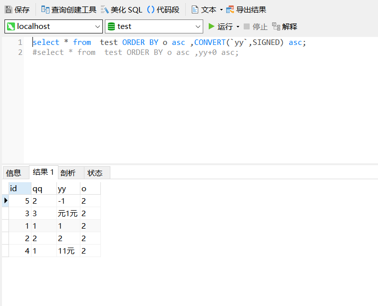 msyql根据某个字符串类型字段排序问题