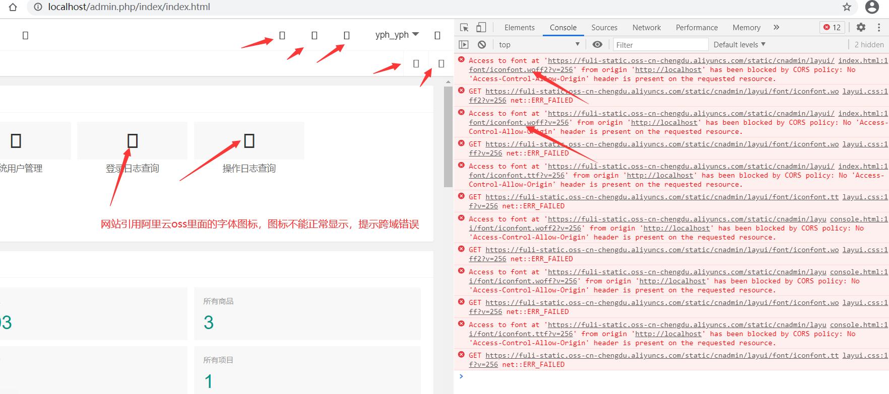 网站引用阿里云oss里面的远程字体图标不显示解决方案