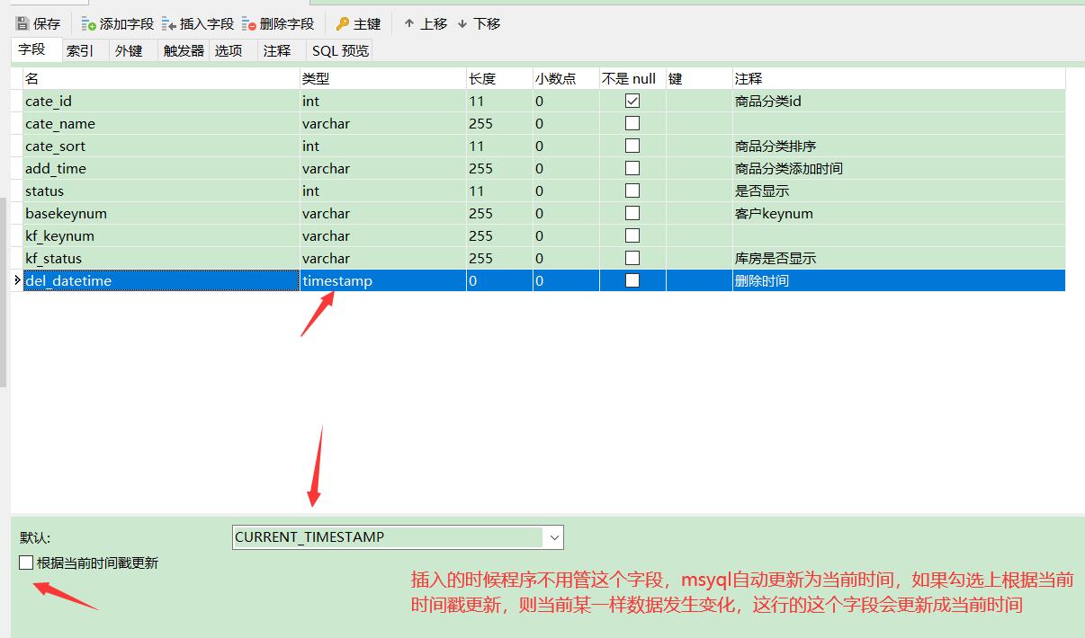 Mysql 如何设置字段自动获取当前时间