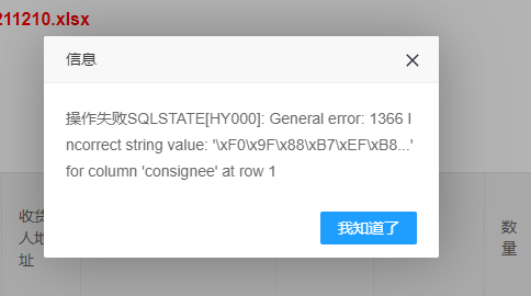 字符串中包含emoji使用php插入mysql报错解决方案