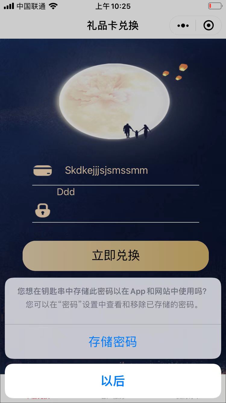 ios上微信小程序密码框光标离开提示存储密码解决方案