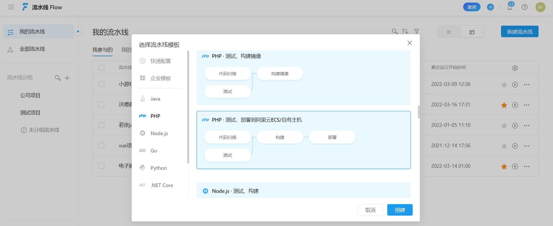 使用阿里云云效流水线发布php代码到生产服务器