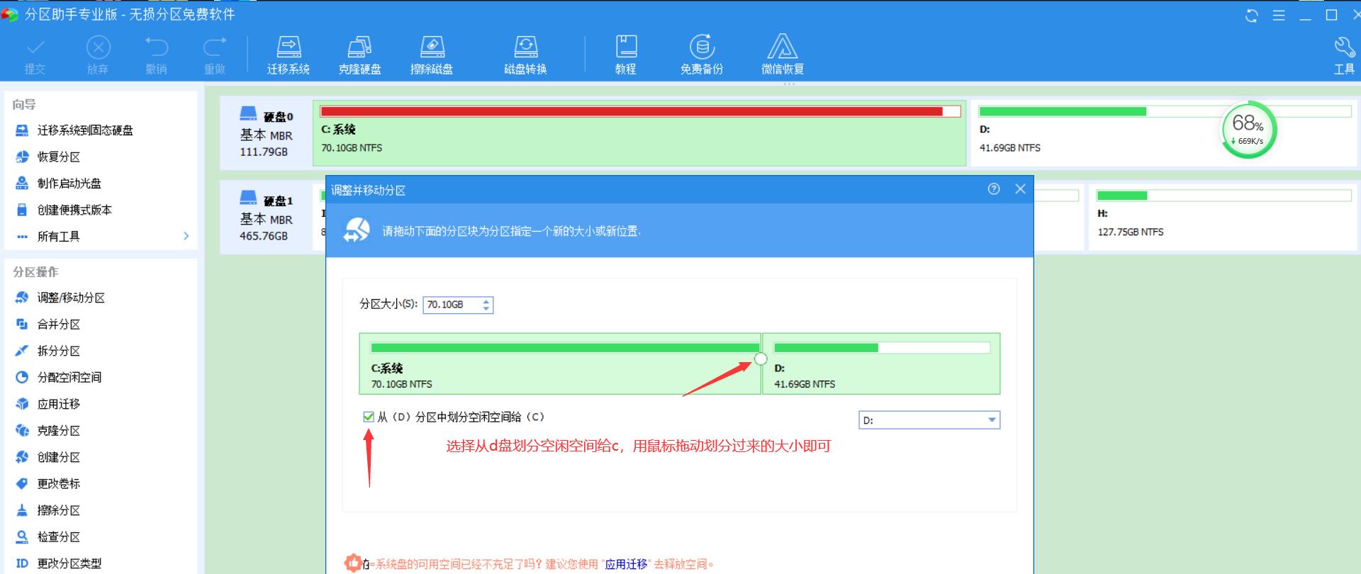 windows下使用傲梅分区助手扩容c盘