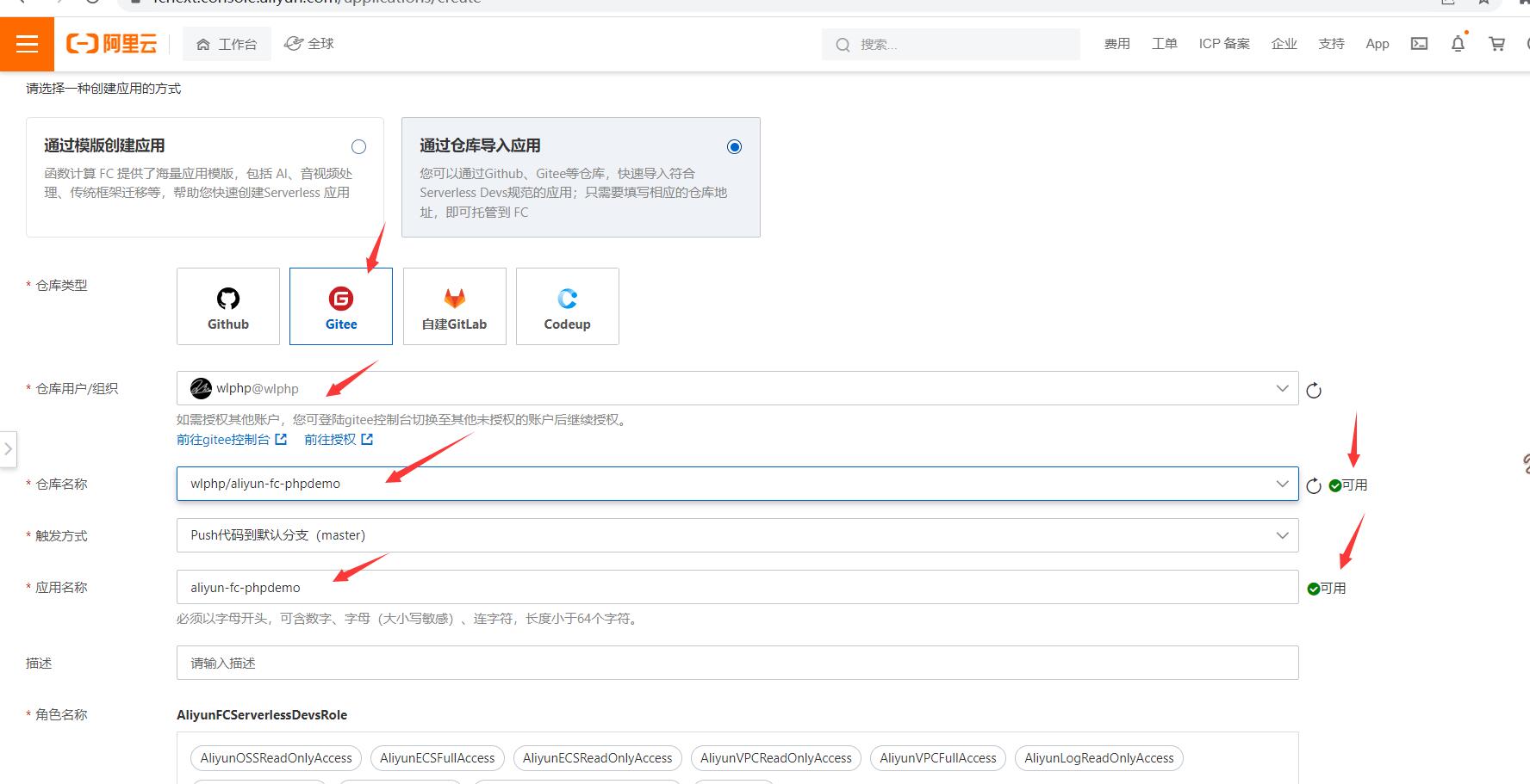 如何将gitee仓库的php源码快速托管到阿里云函数计算?