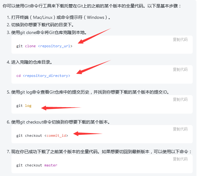 怎么下载托管再git的之前的某个版本的全量代码?