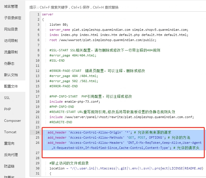 修改nginx配置文件解决纯前端调用接口的跨域问题